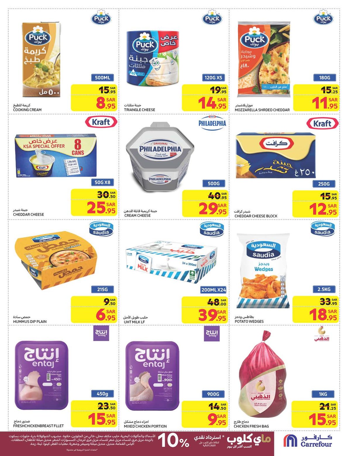 carrefour-saudi offers from 5feb to 11feb 2025 عروض كارفور السعودية من 5 فبراير حتى 11 فبراير 2025 صفحة رقم 12